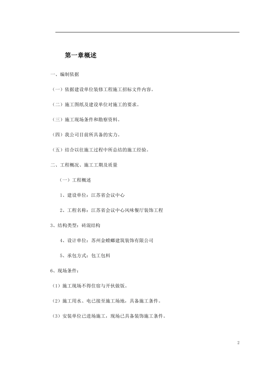 2025年精选优质工程资料：省检察院幕墙施工组织设计.doc_第2页