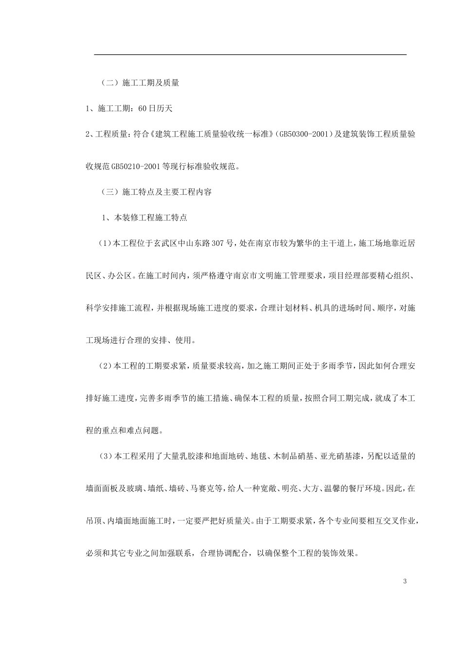 2025年精选优质工程资料：省检察院幕墙施工组织设计.doc_第3页