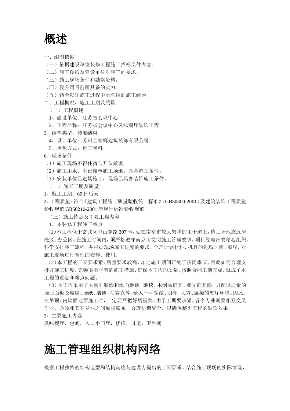 2025年精选优质工程资料：省检察院幕墙施工组织设计方案.doc_第2页