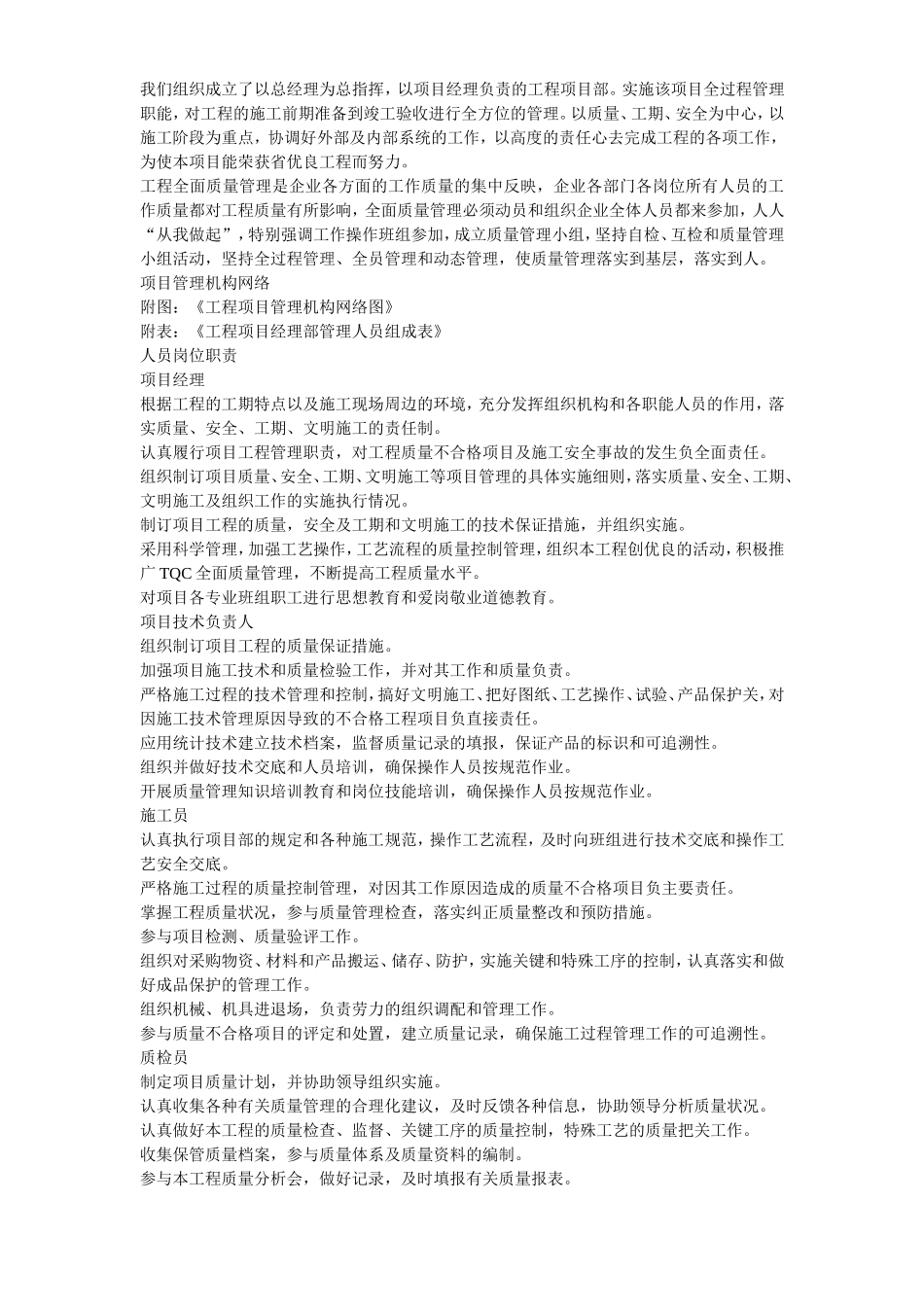 2025年精选优质工程资料：省检察院幕墙施工组织设计方案.doc_第3页