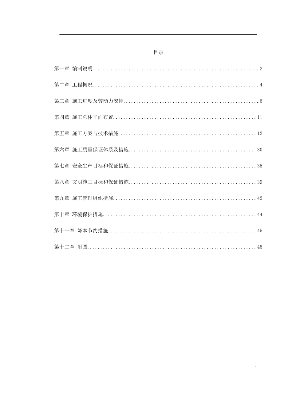 2025年精选优质工程资料：宝秀路道路及排水工程组织设计.doc_第1页