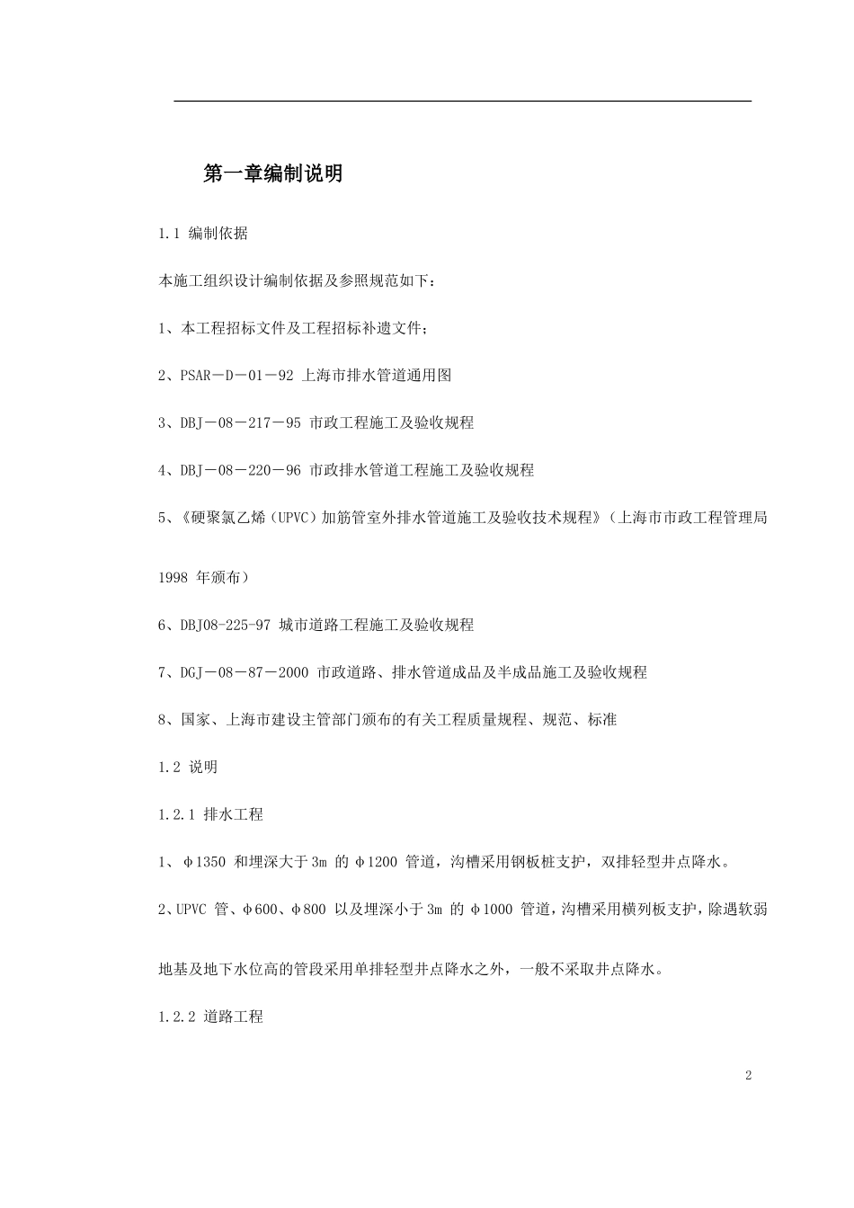 2025年精选优质工程资料：宝秀路道路及排水工程组织设计.doc_第2页