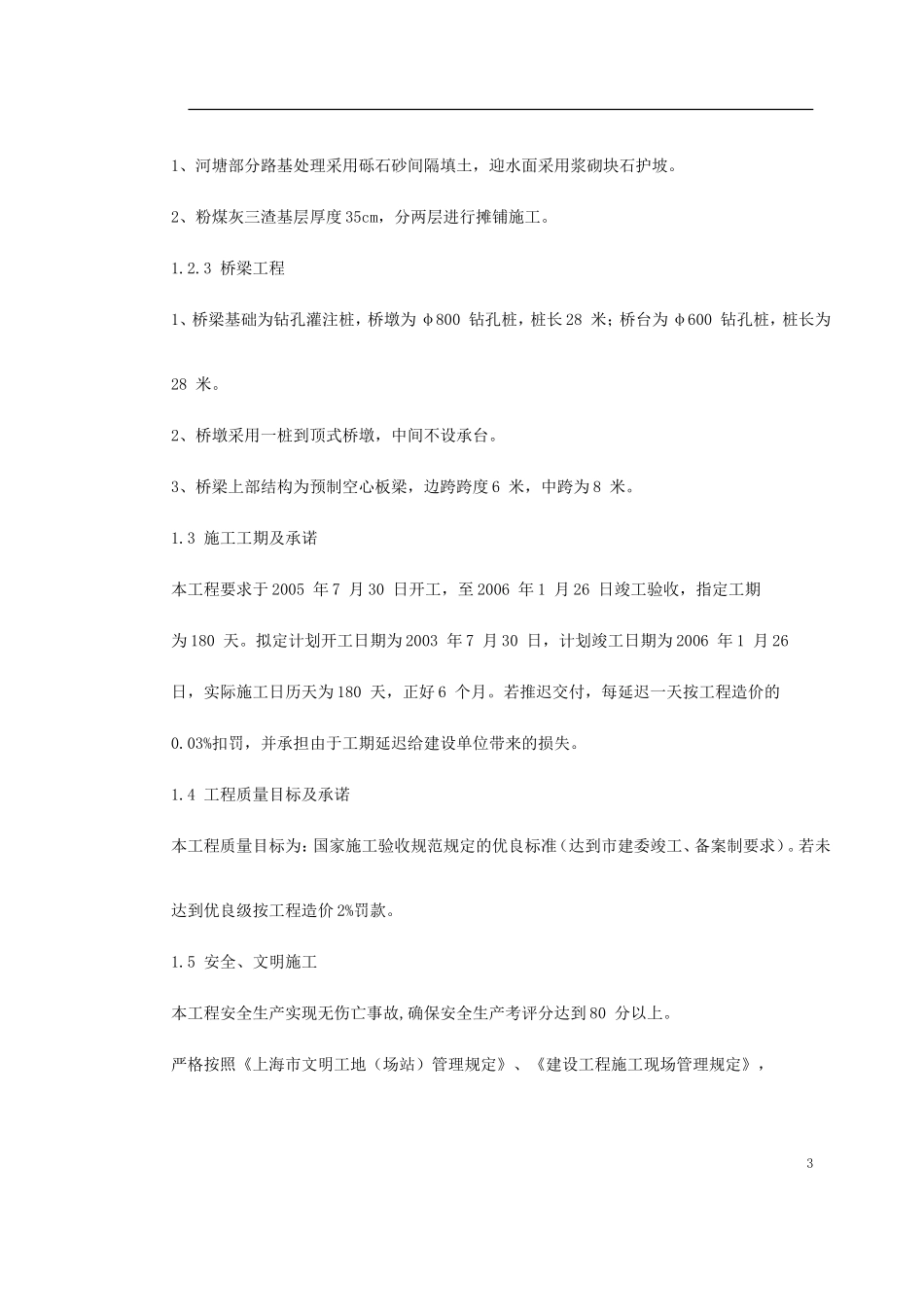 2025年精选优质工程资料：宝秀路道路及排水工程组织设计.doc_第3页