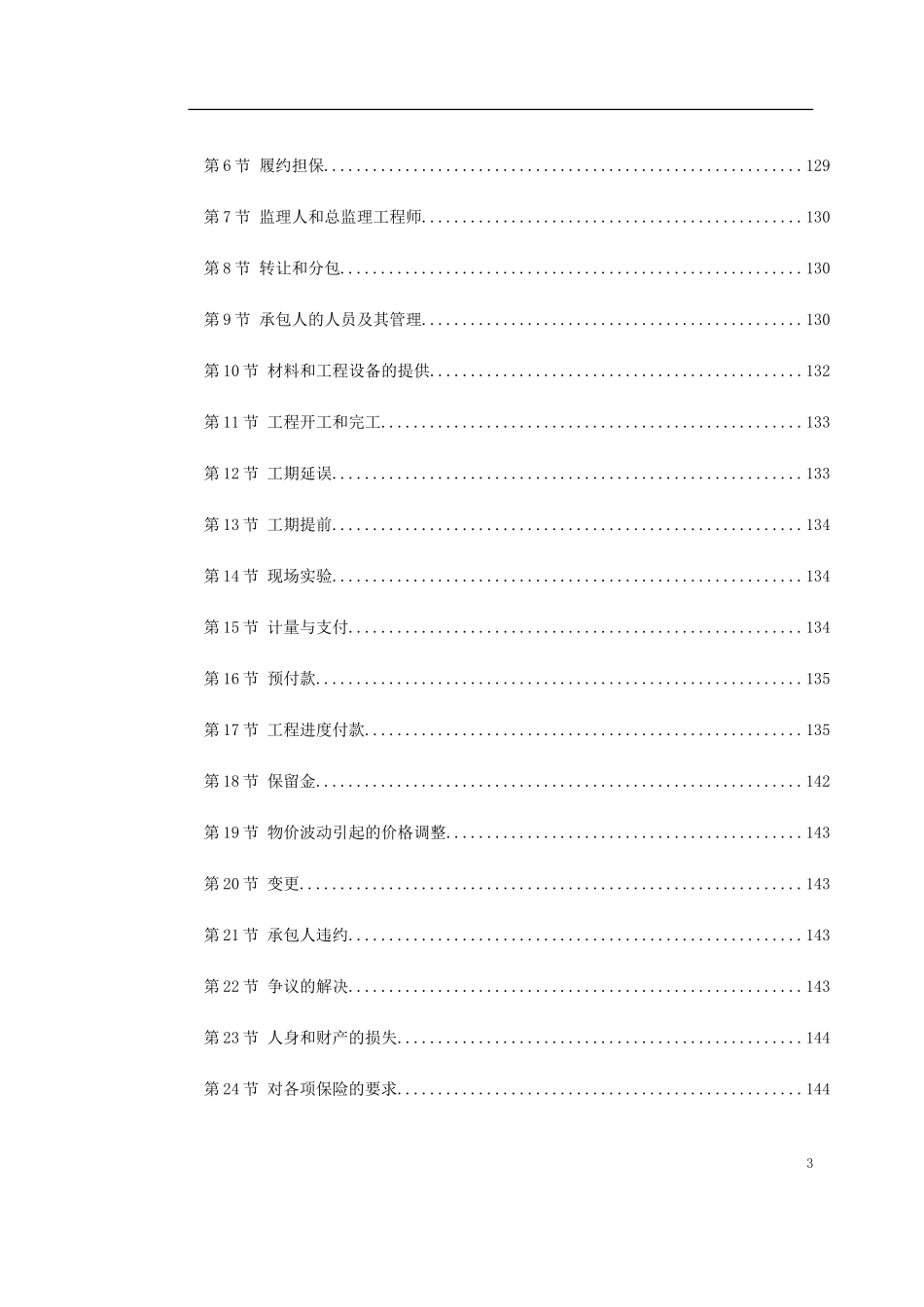 2025年精选优质工程资料：北第一标段商务文件.doc_第3页