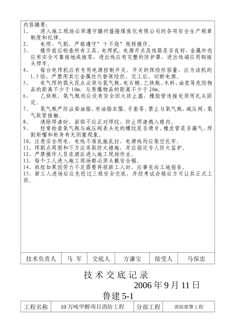 2025年精选优质工程资料：盛隆技术交底记录（电气）.doc_第3页
