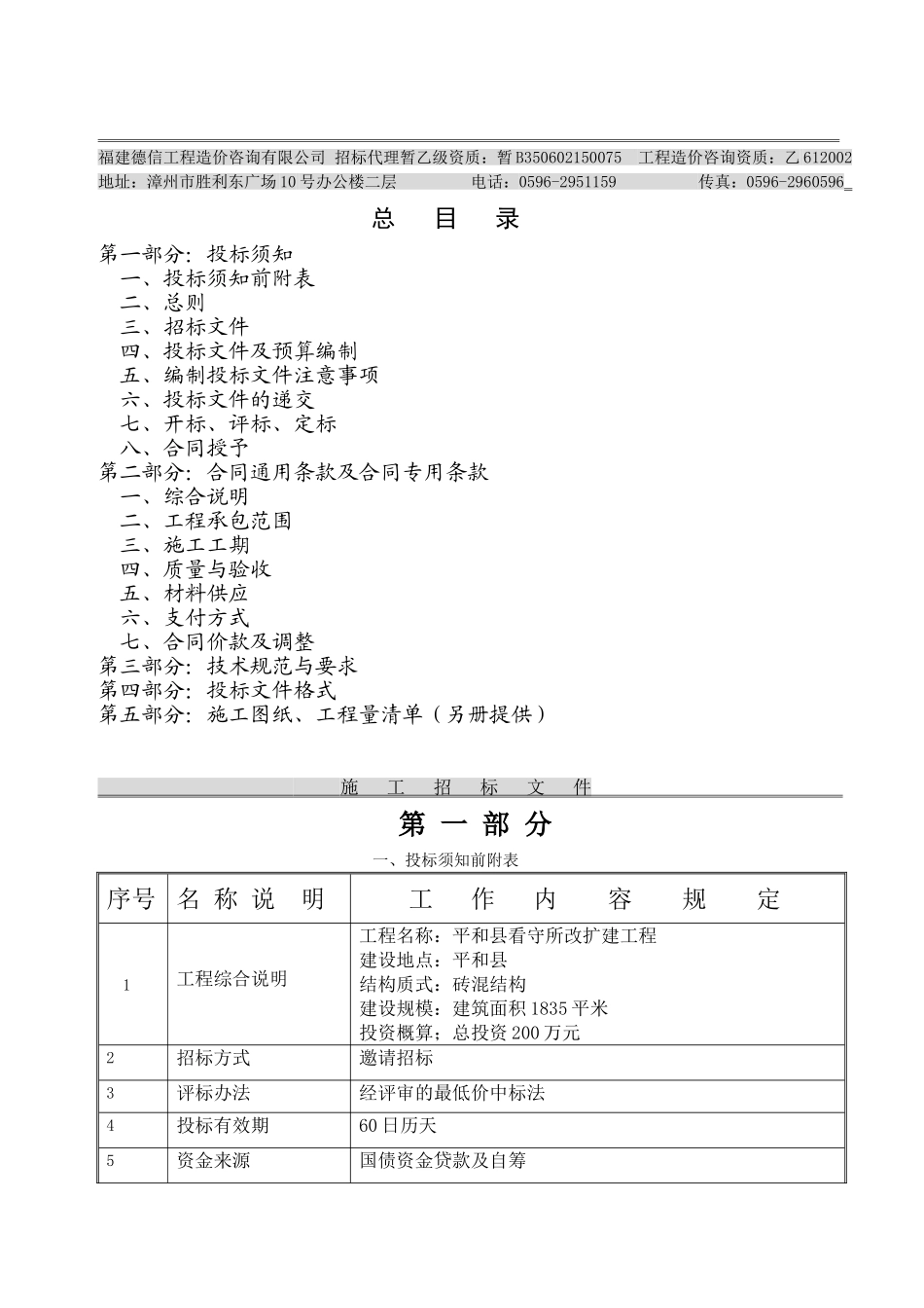 2025年精选优质工程资料：施 工 招标文件.doc_第3页