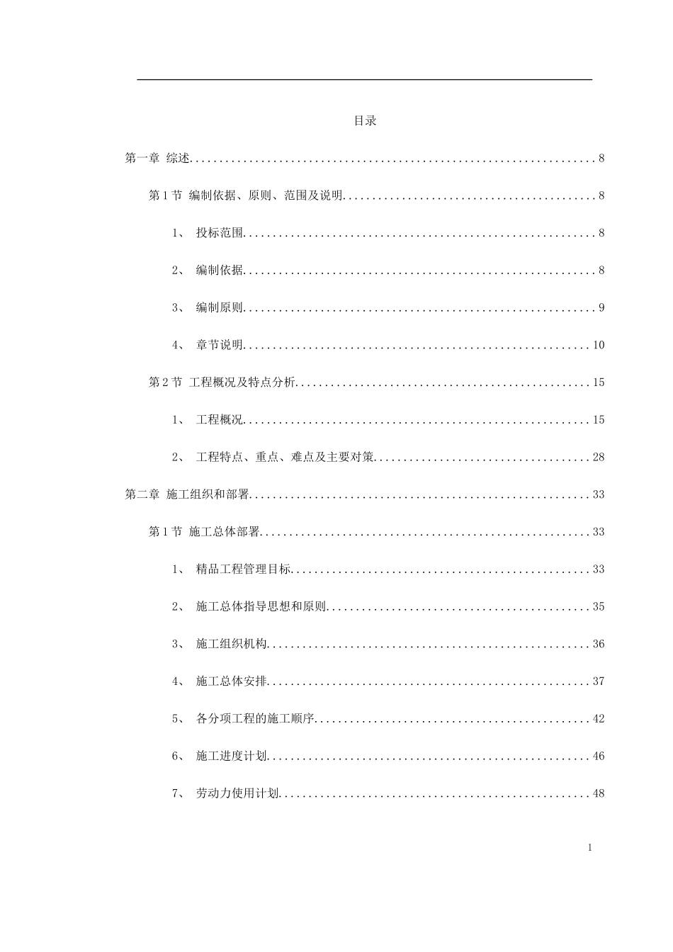2025年精选优质工程资料：北京某城市道路桥梁施工组织设计.doc_第1页