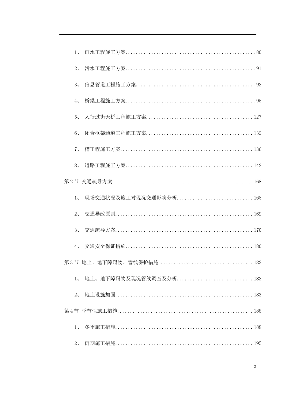 2025年精选优质工程资料：北京某城市道路桥梁施工组织设计.doc_第3页