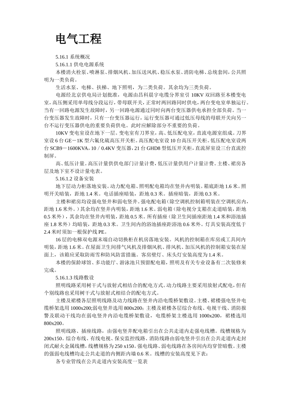 2025年精选优质工程资料：北京某大厦工程技术标(钢塑复合管)电伴热.doc_第2页