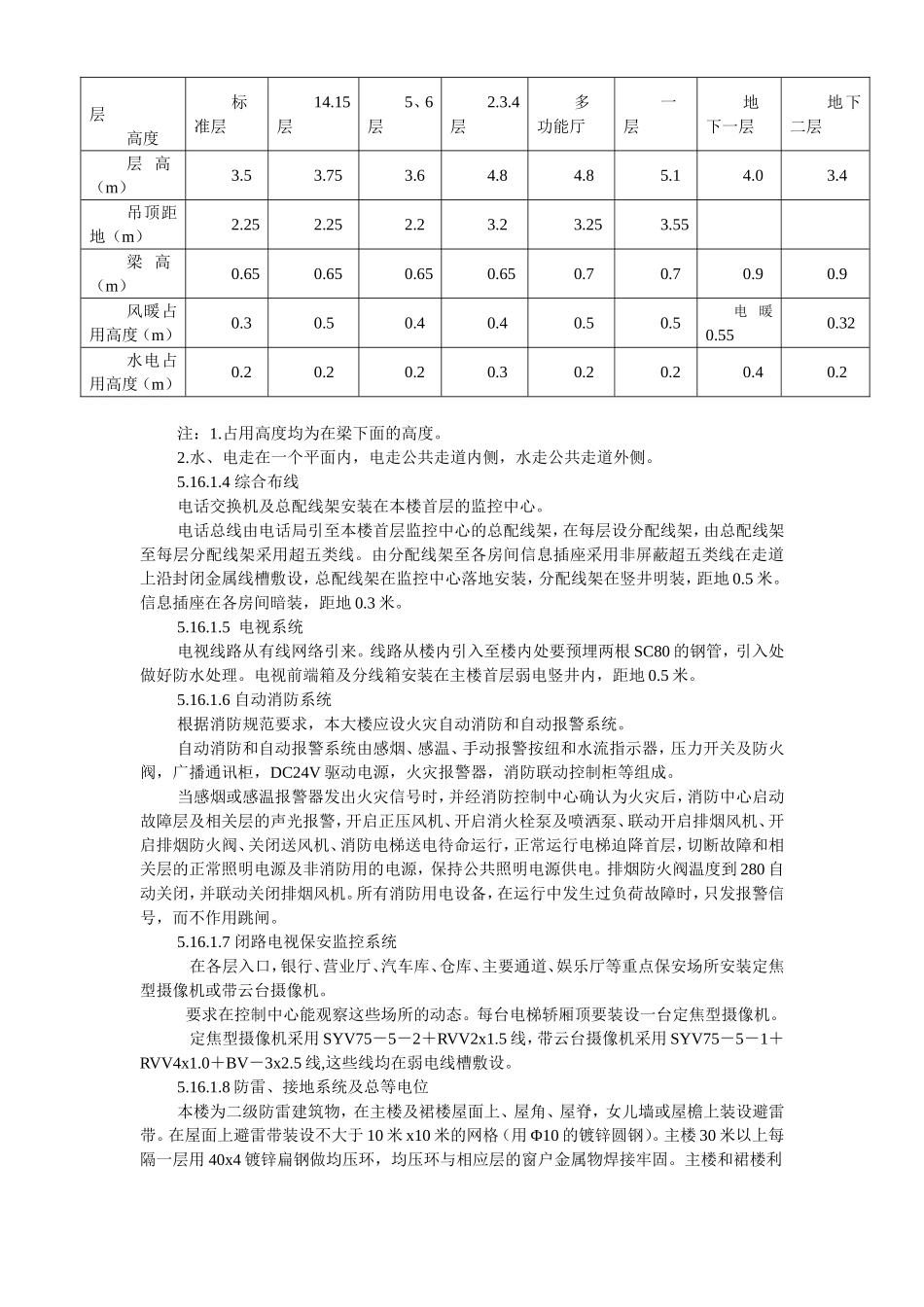 2025年精选优质工程资料：北京某大厦工程技术标(钢塑复合管)电伴热.doc_第3页