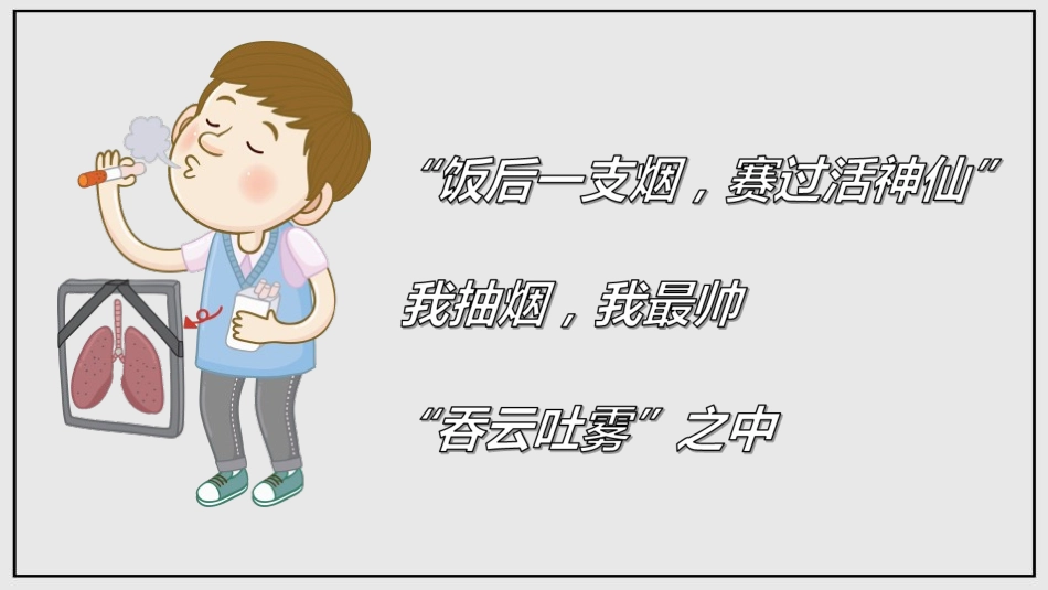 全国精选2025年优质老师专用课件：禁止吸烟.ppt_第2页