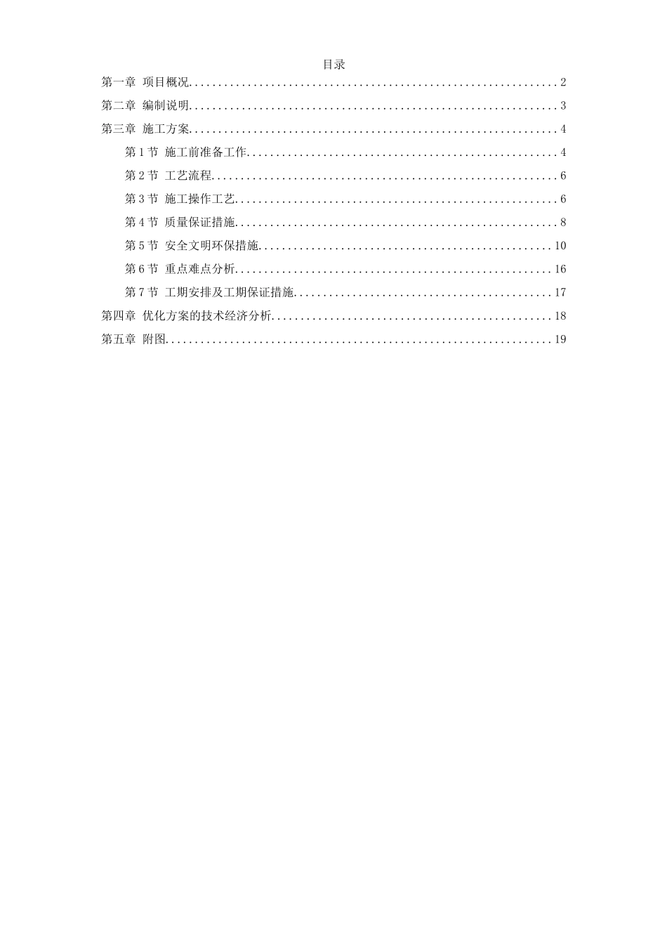 2025年精选优质工程资料：北京某大厦精装饰工程发光石墙施工方案.doc_第1页