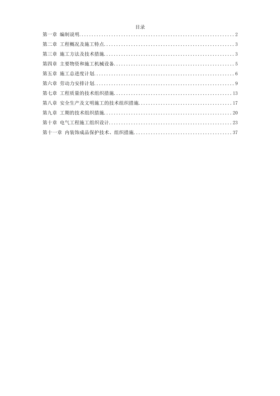 2025年精选优质工程资料：北京某大厦夜景照明工程施工组织设计.doc_第1页