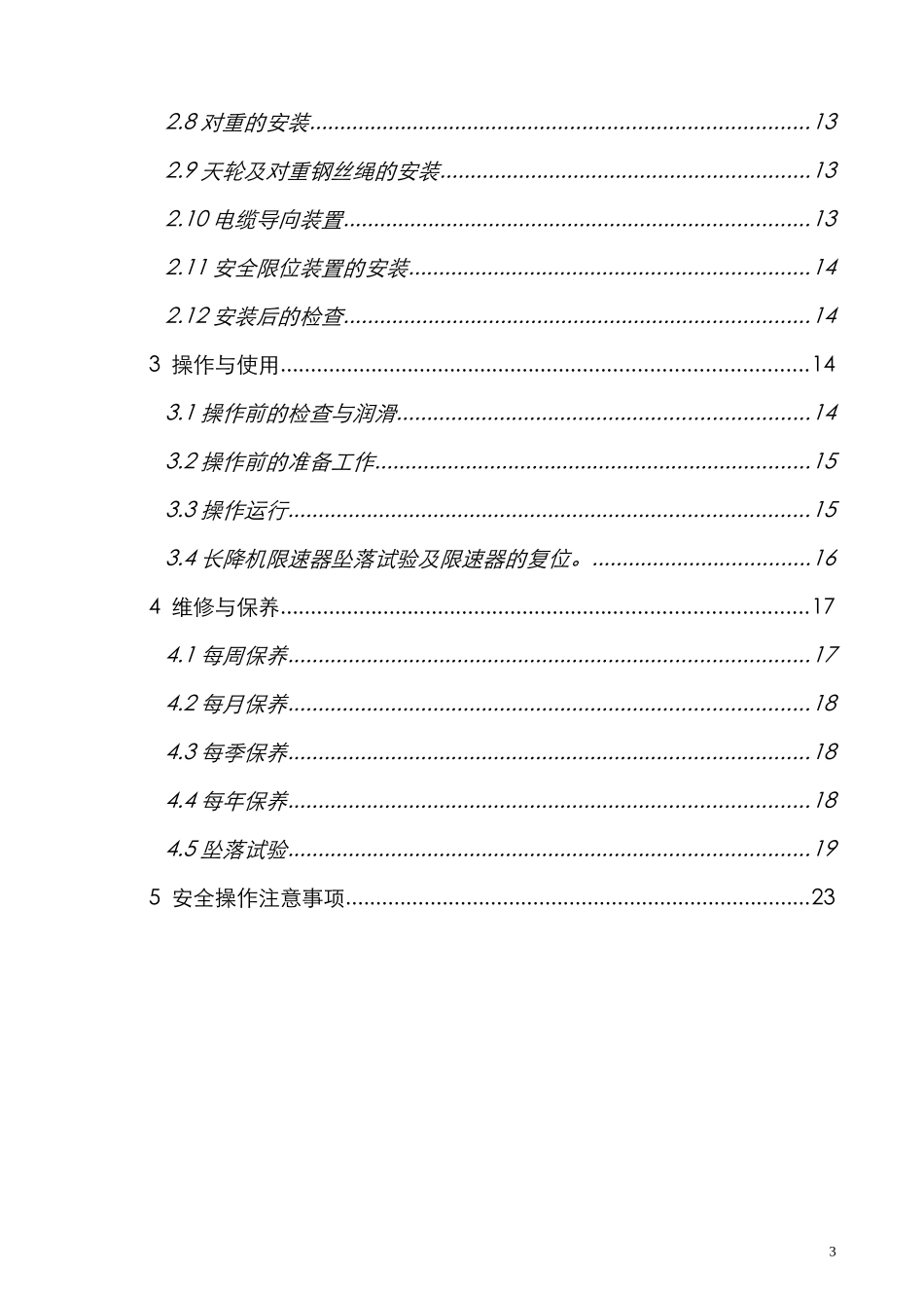 2025年精选优质工程资料：施工电梯安装方案.doc_第3页