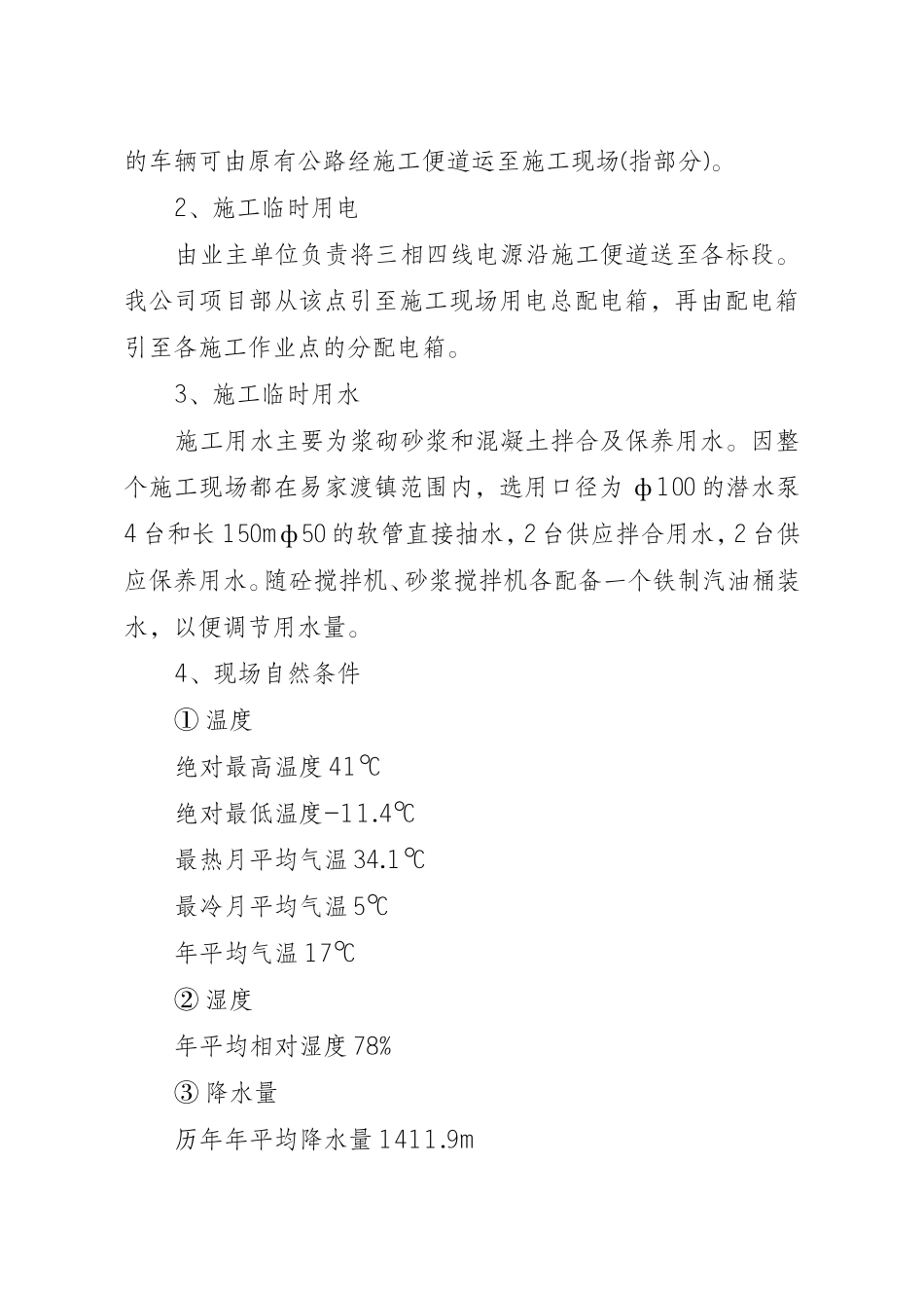 2025年精选优质工程资料：施工方案(土地整理).doc_第2页