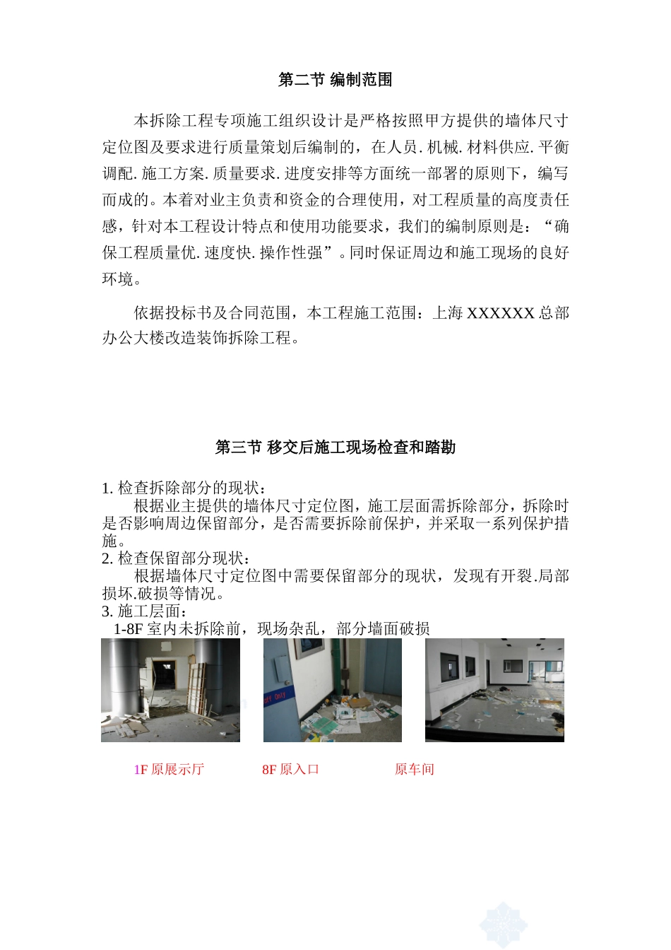 2025年精选优质工程资料：施工方案.doc_第3页