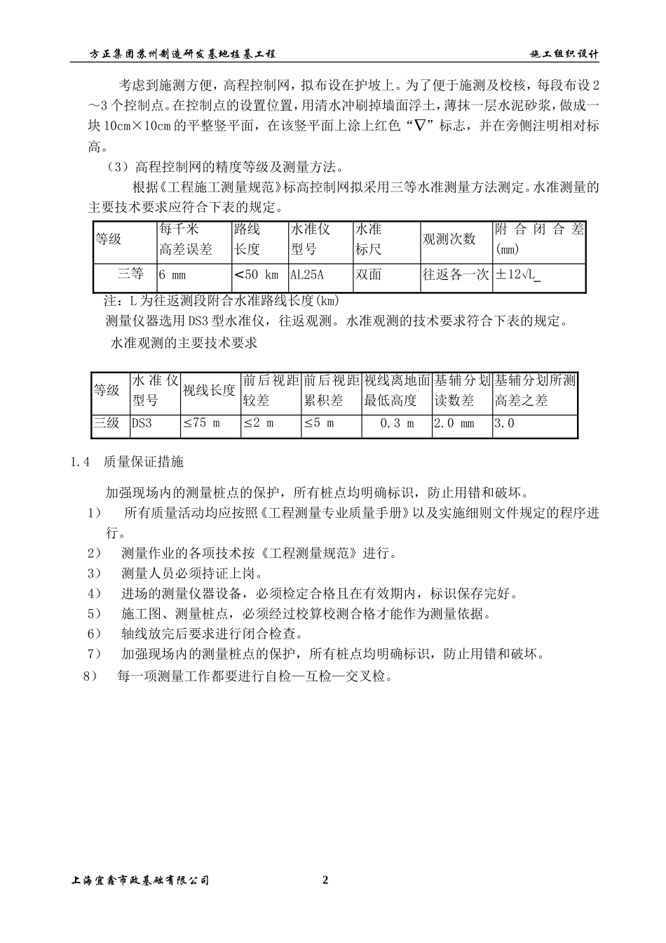 2025年精选优质工程资料：施工方案锤击桩   方正.doc_第2页