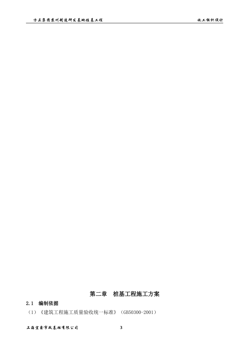 2025年精选优质工程资料：施工方案锤击桩   方正.doc_第3页