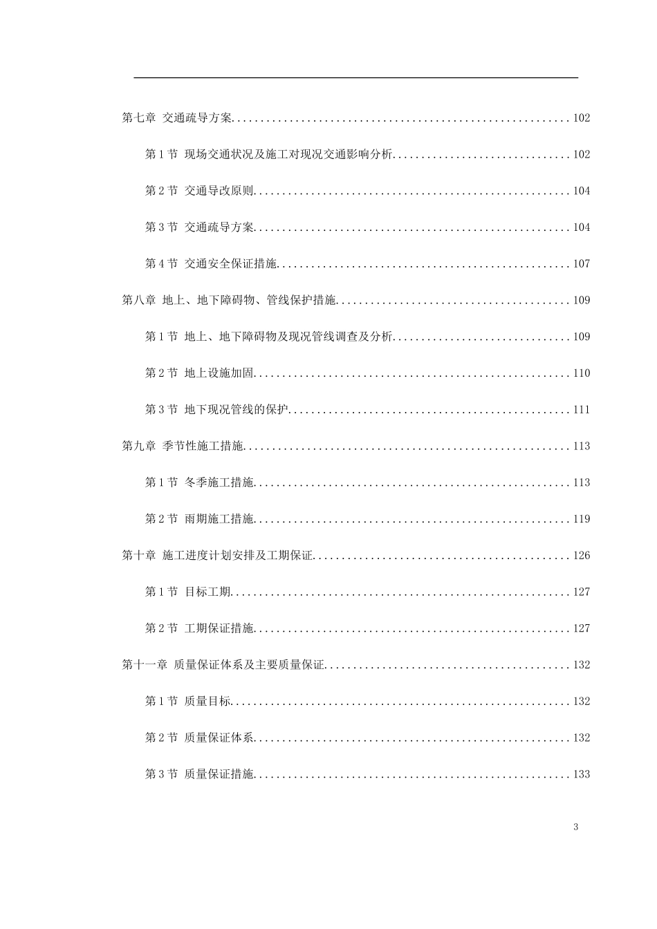 2025年精选优质工程资料：北京某道路改造施工组织设计方案.doc_第3页