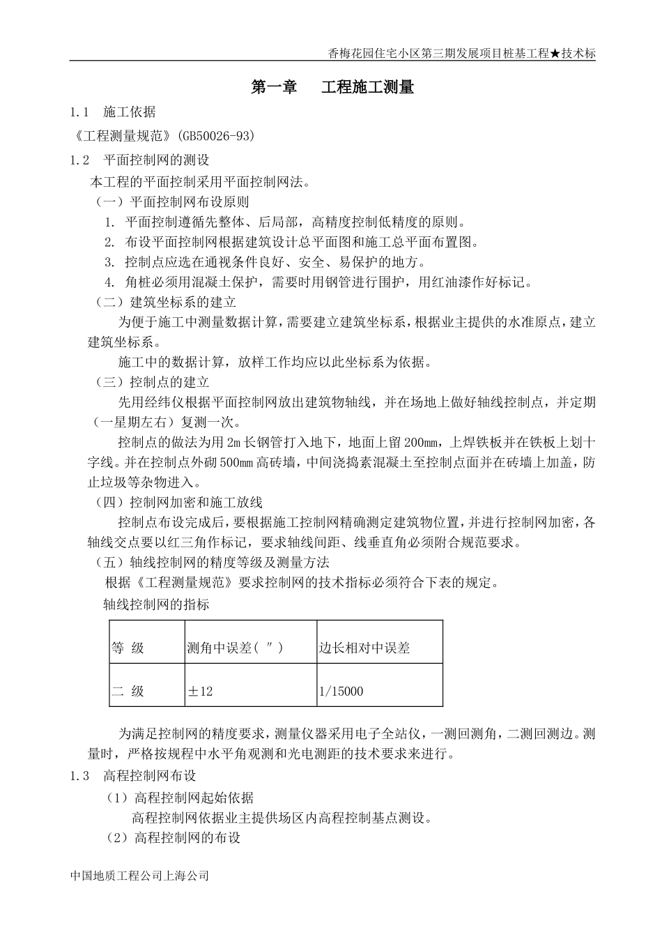 2025年精选优质工程资料：施工方案锤击桩,方桩.doc_第1页