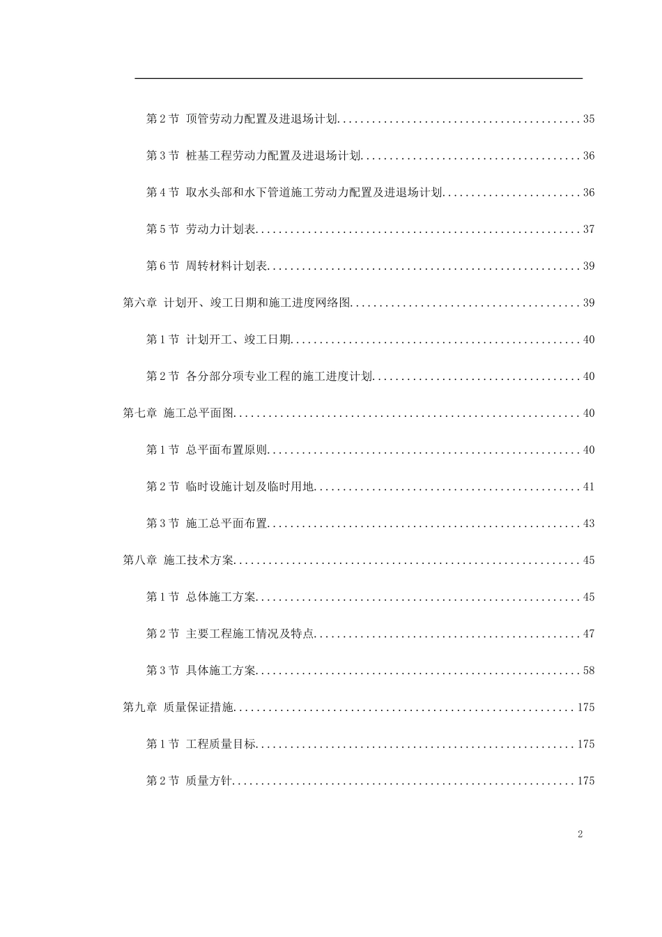 2025年精选优质工程资料：北京某地铁施工组织设计方案.doc_第2页