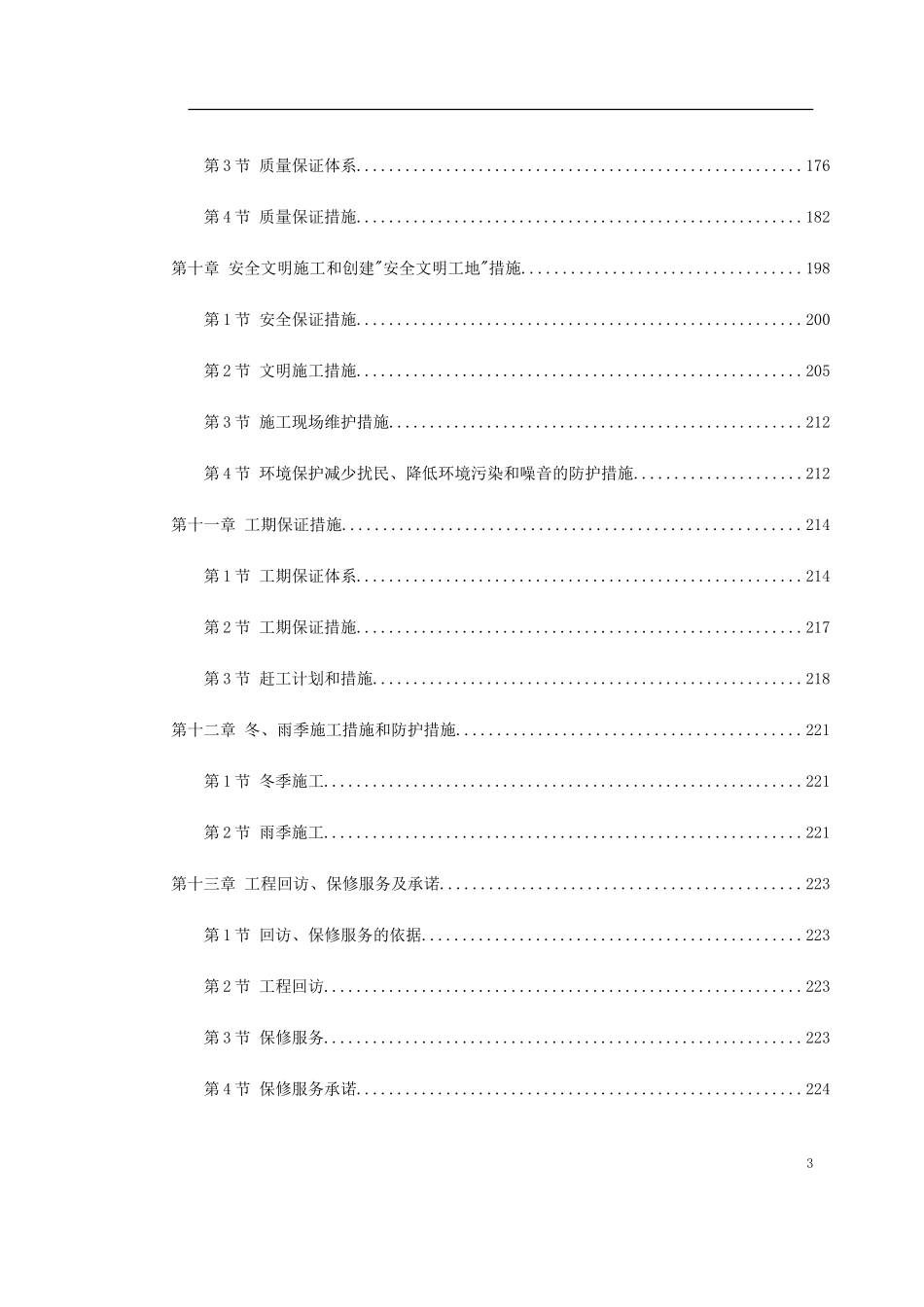 2025年精选优质工程资料：北京某地铁施工组织设计方案.doc_第3页