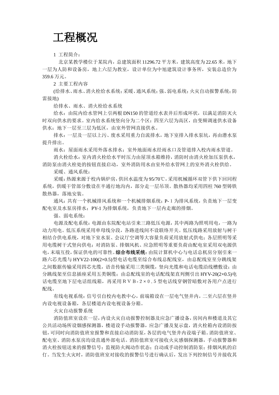 2025年精选优质工程资料：北京某教学楼施工组织设计.doc_第2页