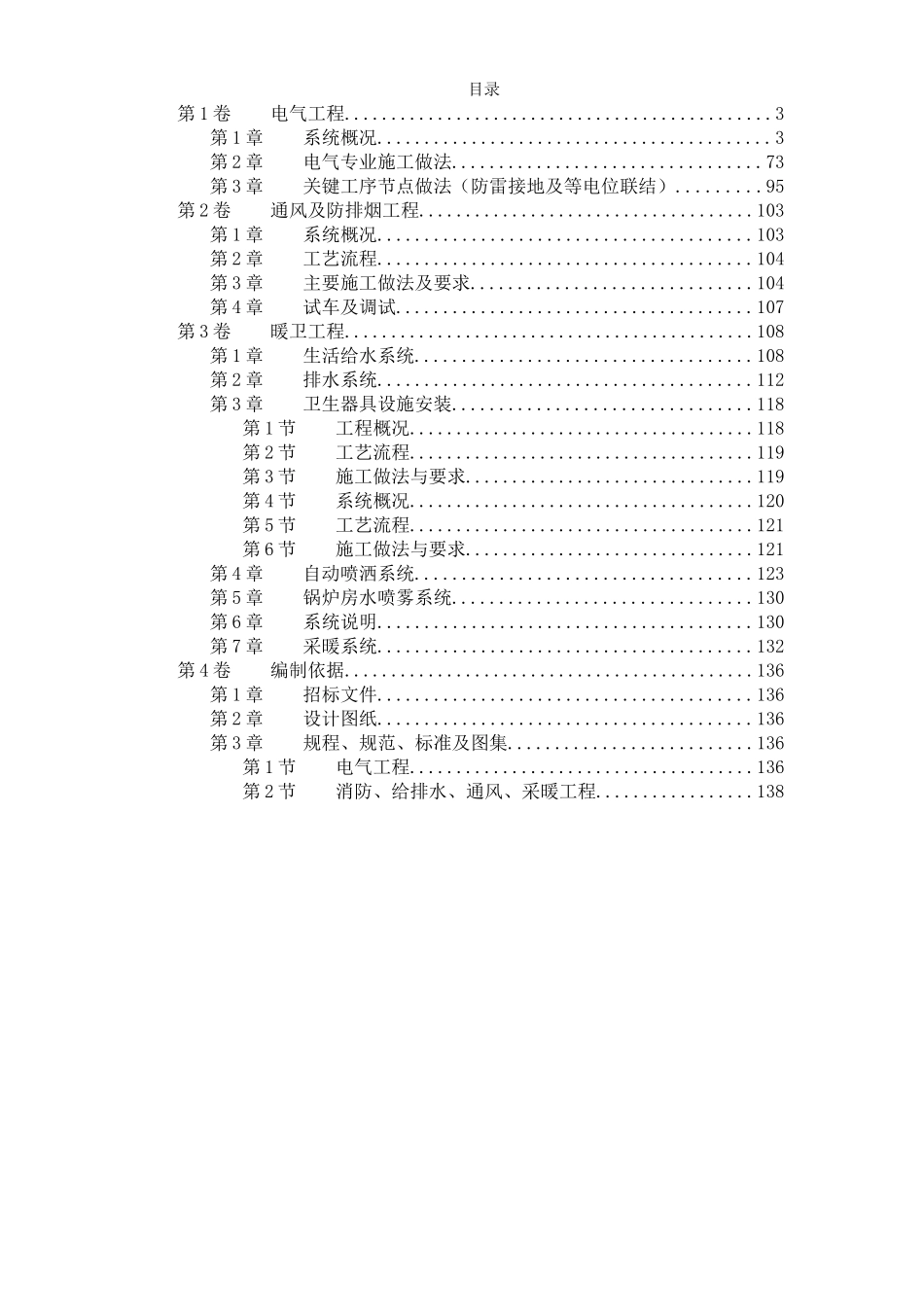 2025年精选优质工程资料：北京某精细化工厂技术标.doc_第1页