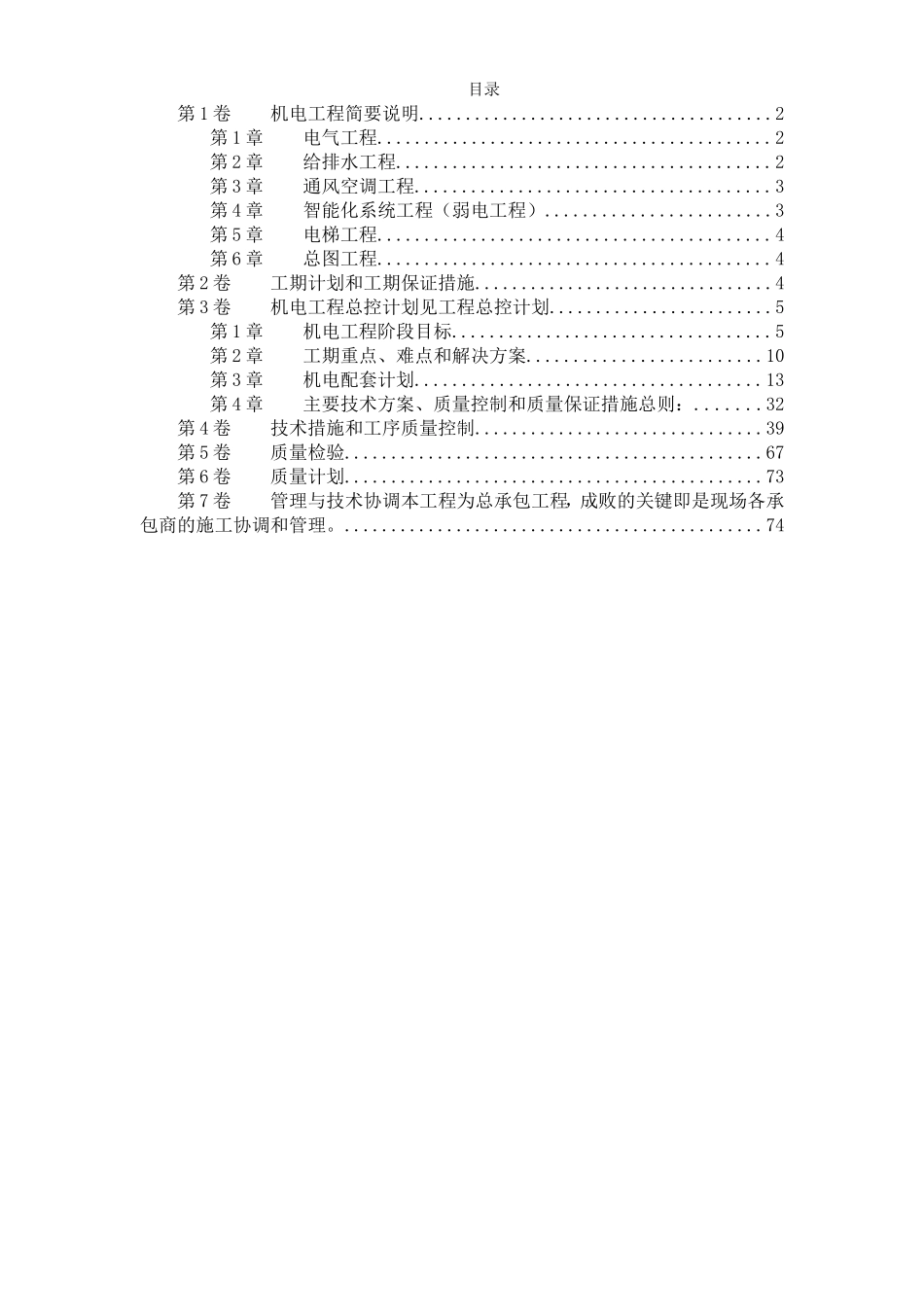 2025年精选优质工程资料：北京某俱乐部扩建公寓及康乐中心机电施工组织设计.doc_第1页