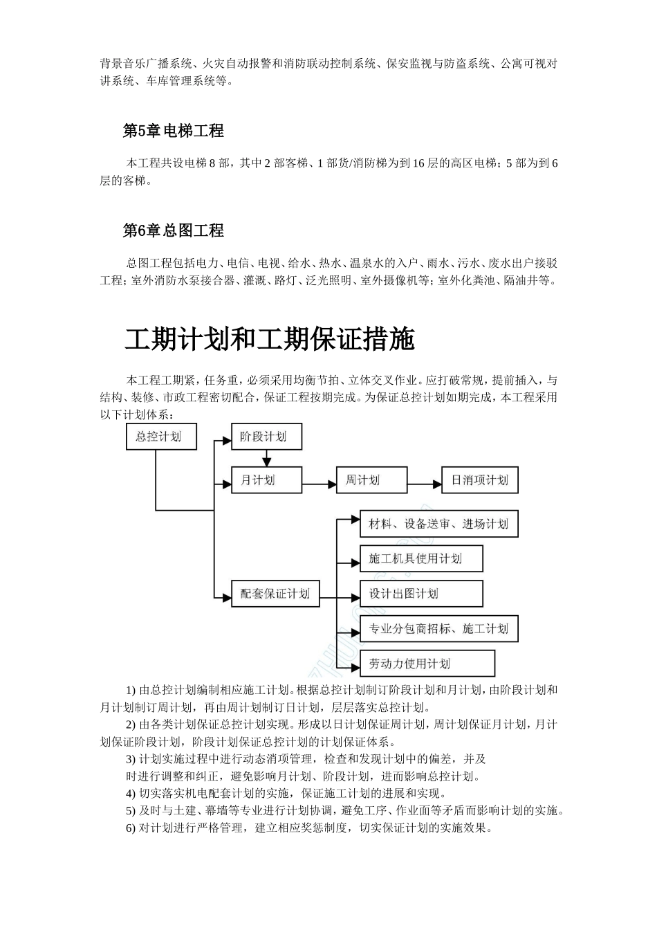 2025年精选优质工程资料：北京某俱乐部扩建公寓及康乐中心机电施工组织设计.doc_第3页