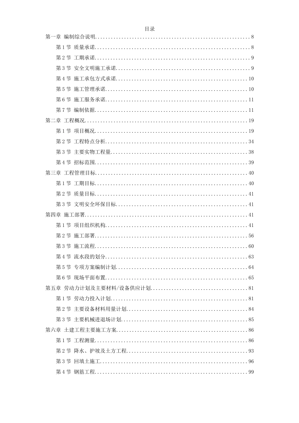 2025年精选优质工程资料：北京某框剪商业建筑施工组织设计.doc_第1页