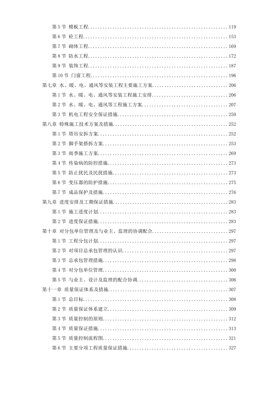 2025年精选优质工程资料：北京某框剪商业建筑施工组织设计.doc_第2页