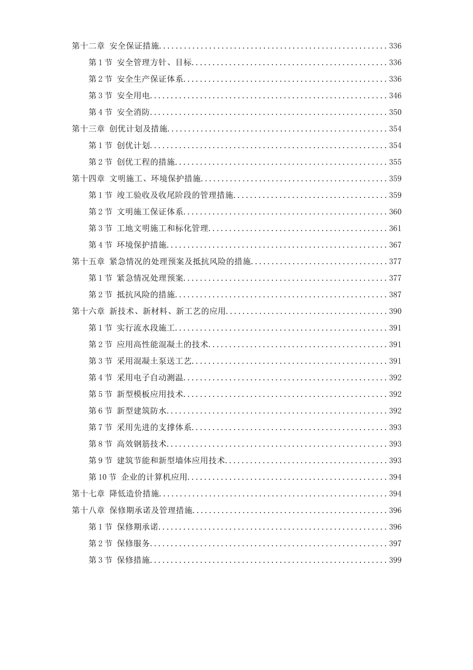 2025年精选优质工程资料：北京某框剪商业建筑施工组织设计.doc_第3页
