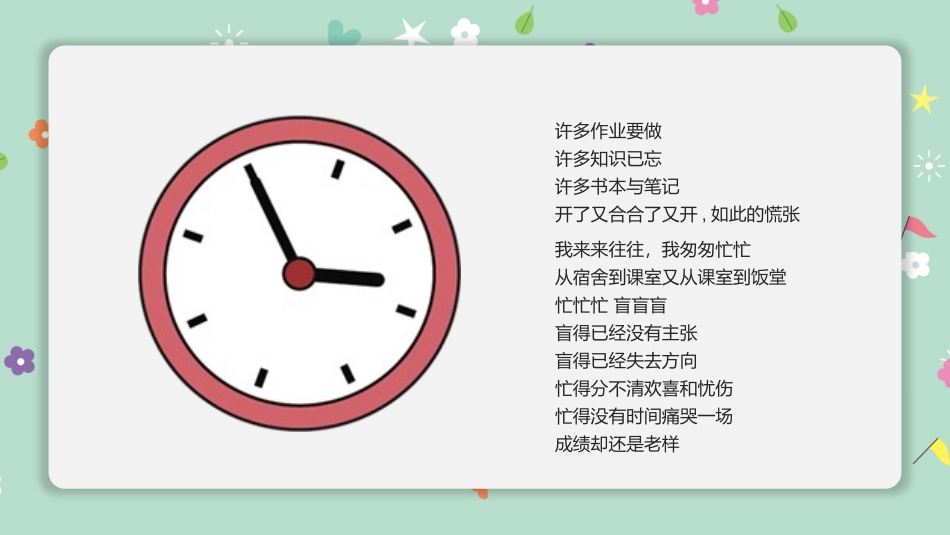 2025年精选老师专用课件：做时间的主人班会-01.pptx_第2页