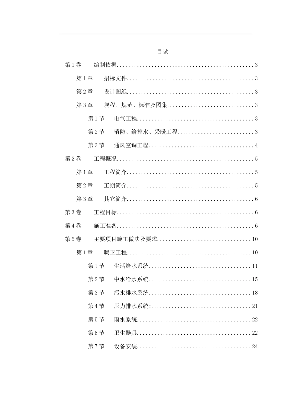 2025年精选优质工程资料：北京某综合楼施工组织设计.doc_第1页