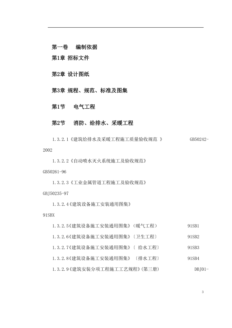 2025年精选优质工程资料：北京某综合楼施工组织设计.doc_第3页