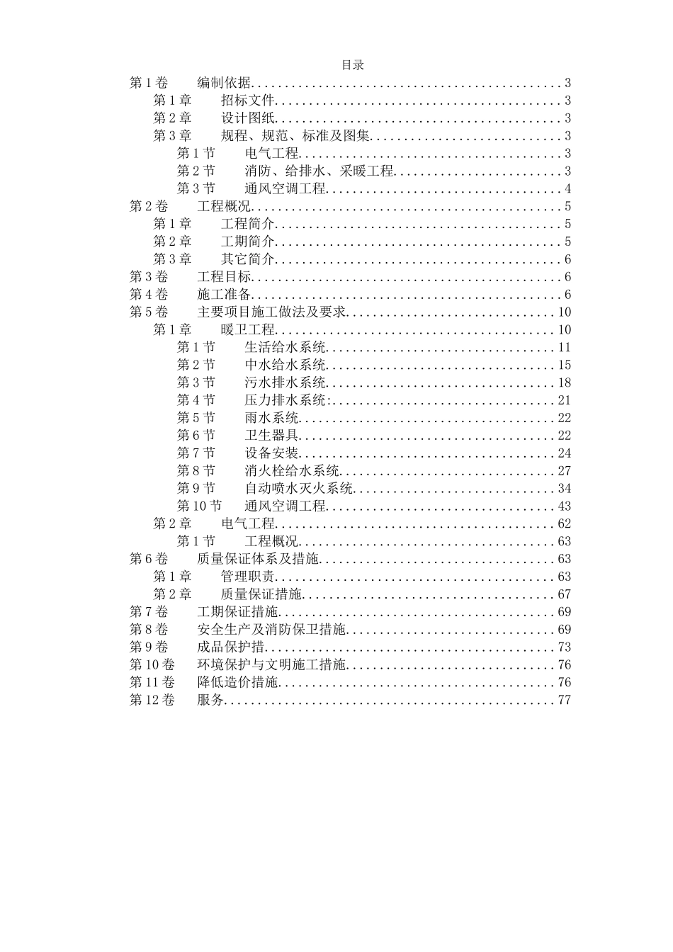 2025年精选优质工程资料：北京某综合楼施工组织设计方案.doc_第1页