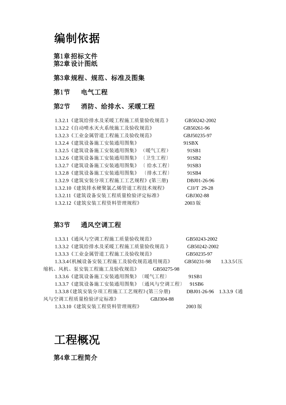 2025年精选优质工程资料：北京某综合楼施工组织设计方案.doc_第2页