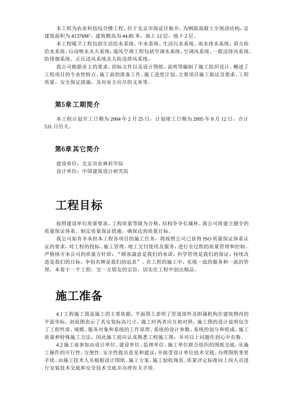 2025年精选优质工程资料：北京某综合楼施工组织设计方案.doc_第3页