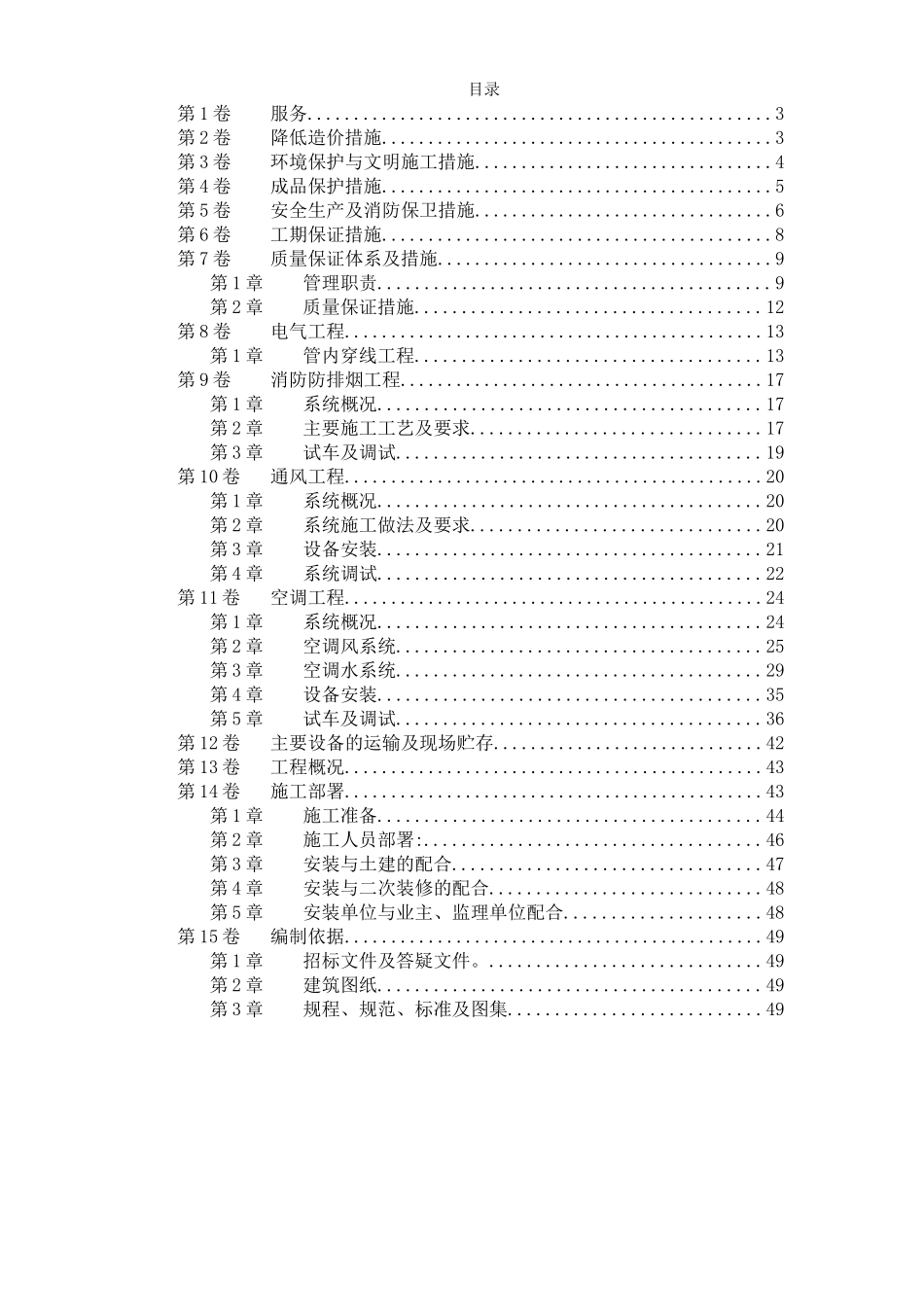 2025年精选优质工程资料：北京市公安局某分局指挥中心技术标.doc_第1页