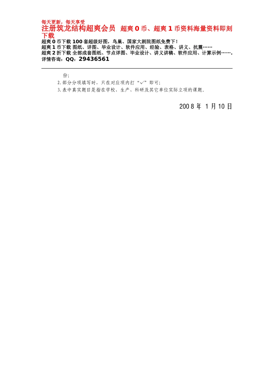 2025年精选优质工程资料：毕业设计任务书.doc_第2页