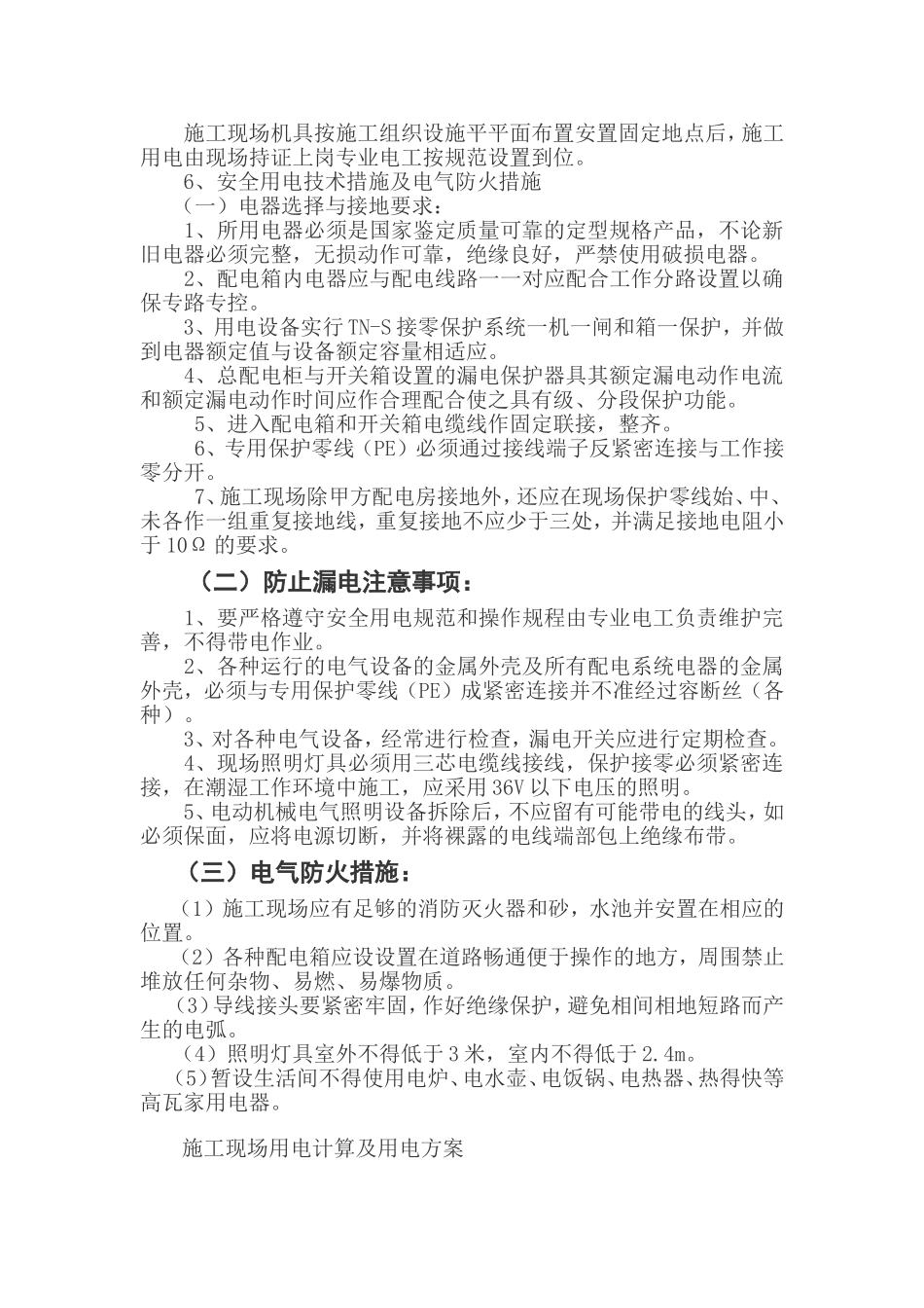 2025年精选优质工程资料：施工临时用电组织设计方案.doc_第2页