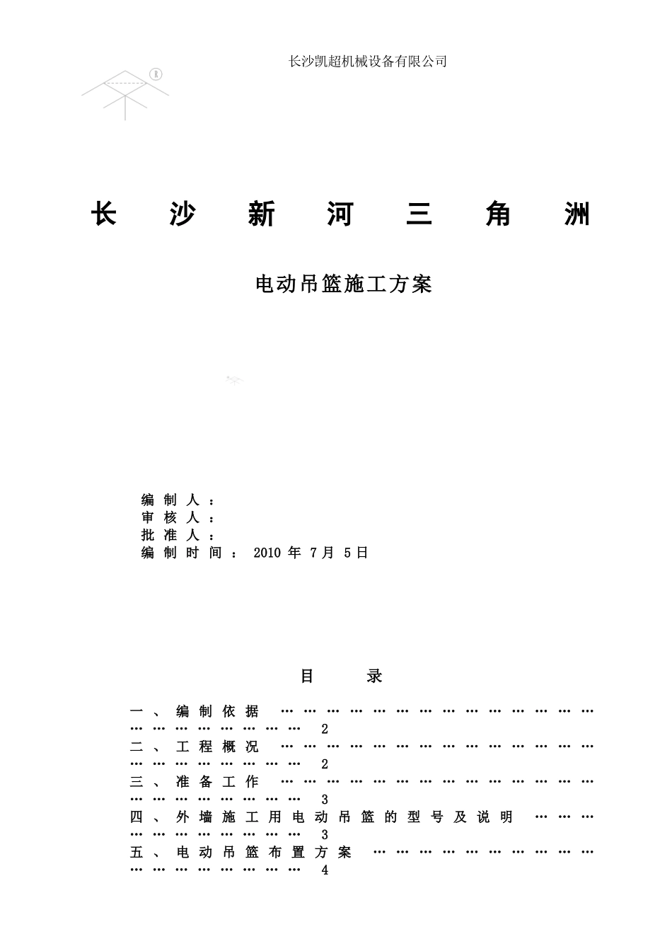 2025年精选优质工程资料：标准吊篮施工方案.doc_第1页