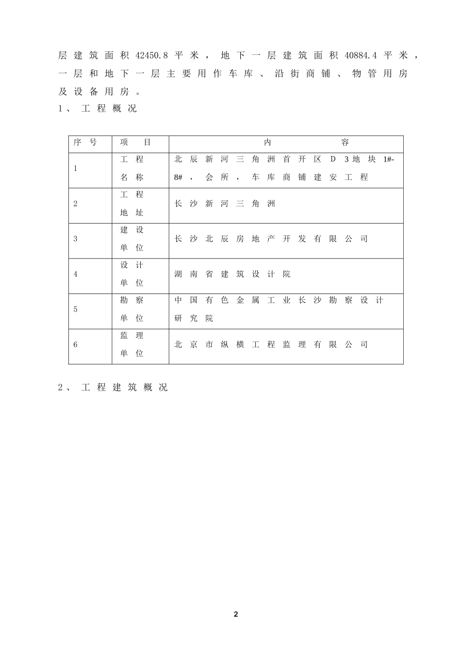 2025年精选优质工程资料：标准吊篮施工方案.doc_第3页