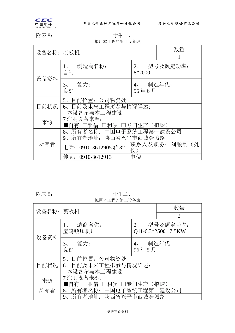 2025年精选优质工程资料：施工设备.doc_第1页