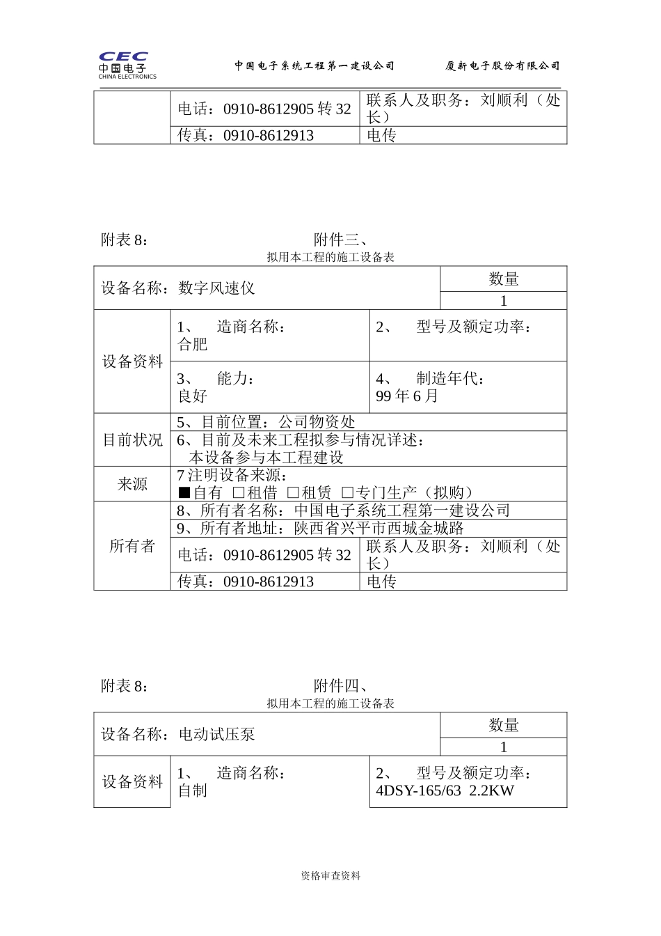 2025年精选优质工程资料：施工设备.doc_第2页