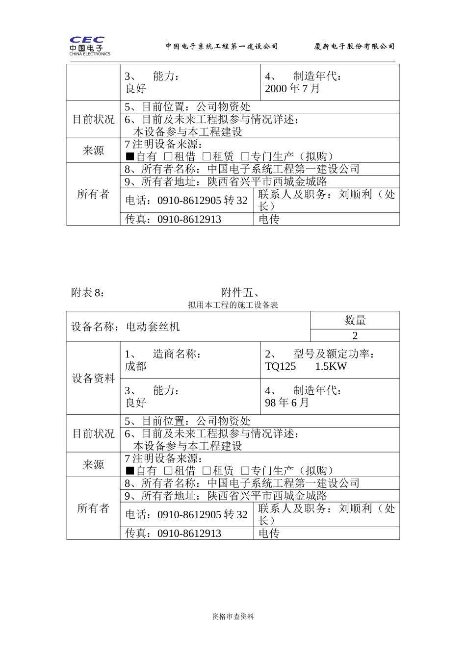 2025年精选优质工程资料：施工设备.doc_第3页