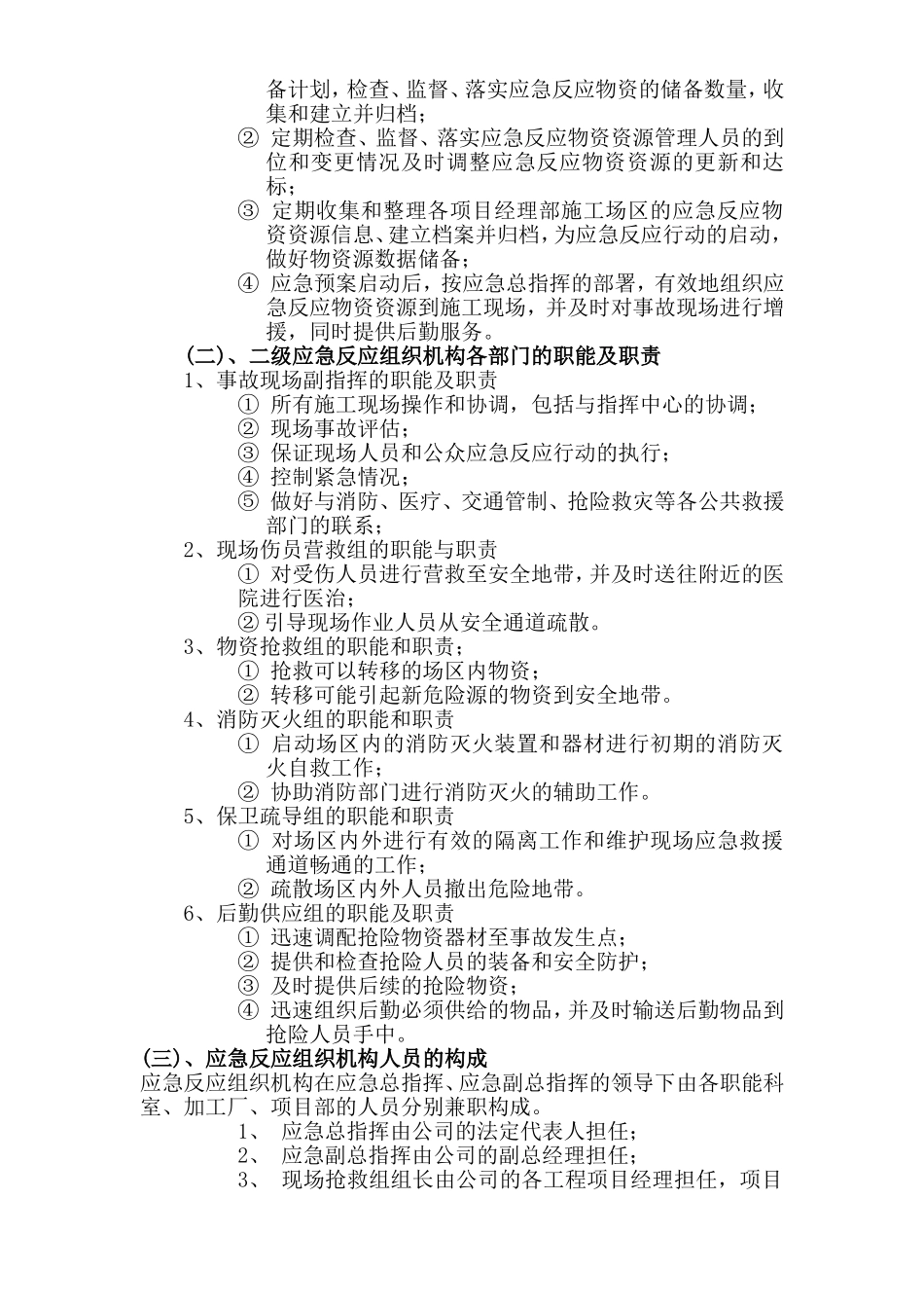 2025年精选优质工程资料：施工生产安全事故应急救援预案.doc_第3页