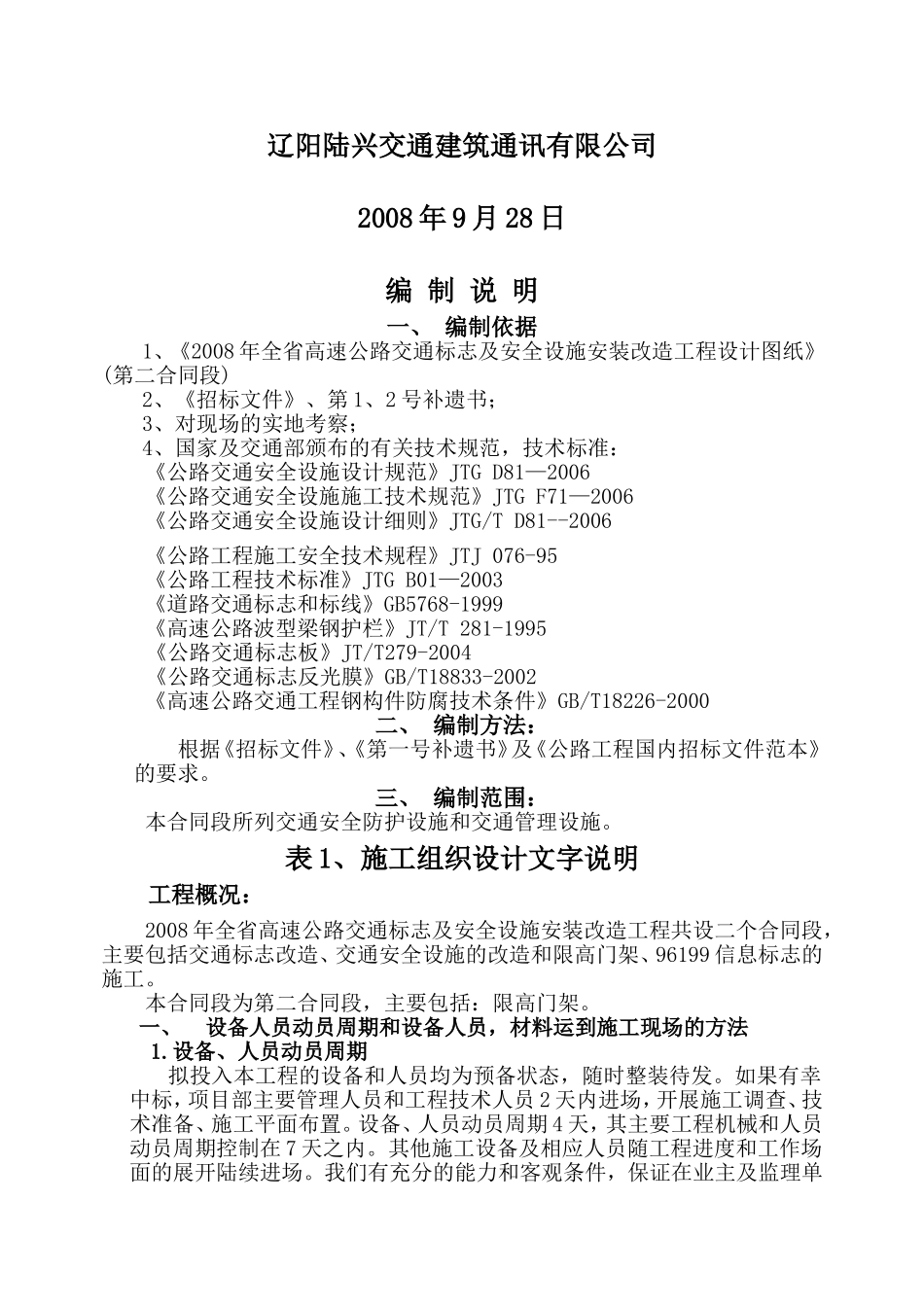2025年精选优质工程资料：表1施工组织设计.doc_第2页