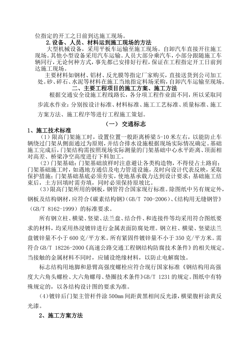 2025年精选优质工程资料：表1施工组织设计.doc_第3页
